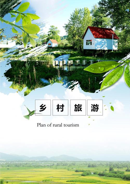鄉村旅游項目策劃方案模板